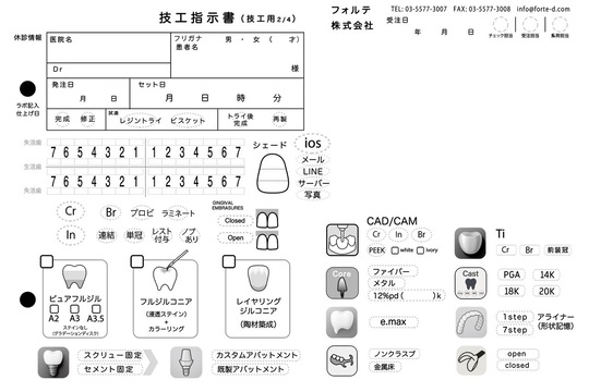 製作の流れ - 東京都千代田区で歯科技工を行う フォルテ株式会社